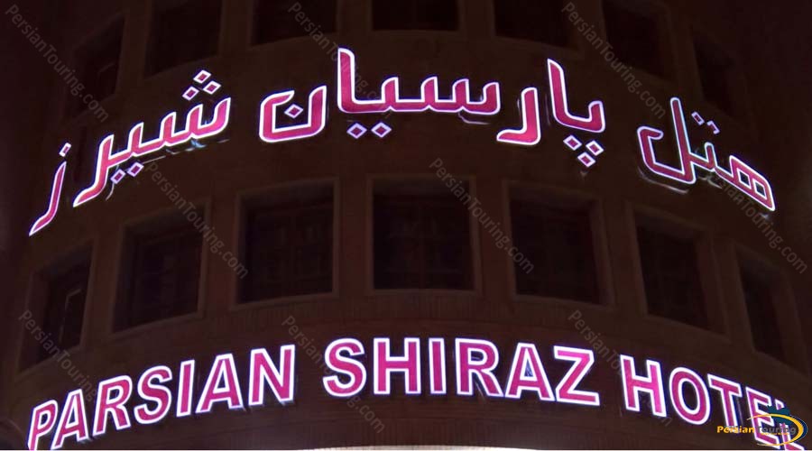 parsian-hotel-shiraz-view-3