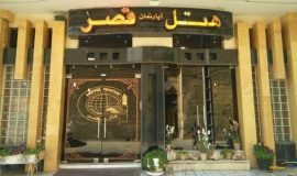 ghasr-hotel-isfahan-view