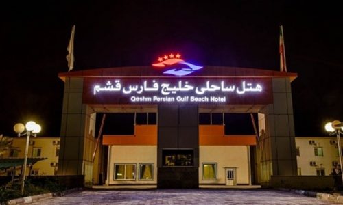 khalije-fars-hotel-qeshm-view-2